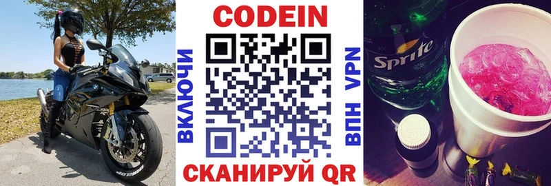 цены   Заинск  Codein напиток Lean (лин) 